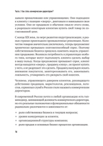 Коммерческий директор 2.0. 25 ключевых компетенций руководителя в продажах