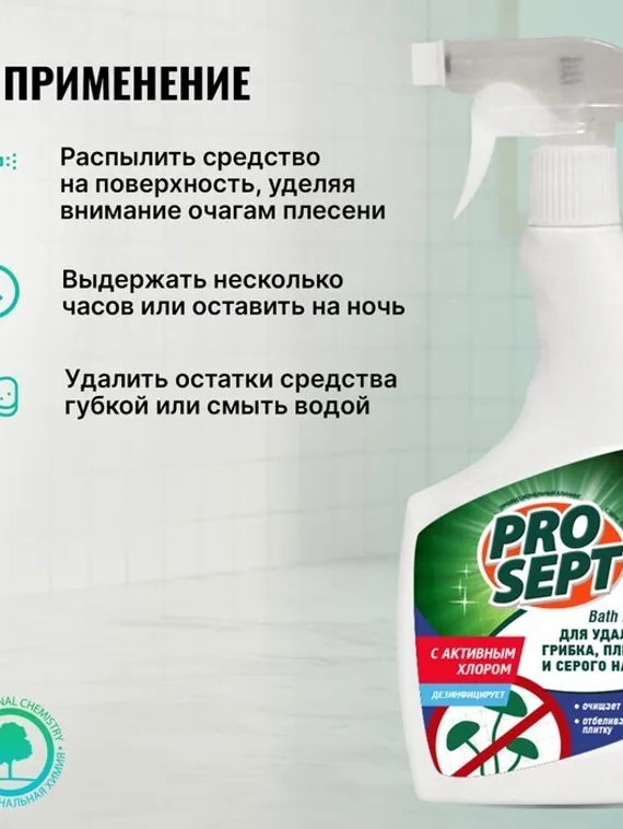 Средство для удаления плесени с дезинфицирующим эффектом Bath Fungy. Концентрат, 0,5л