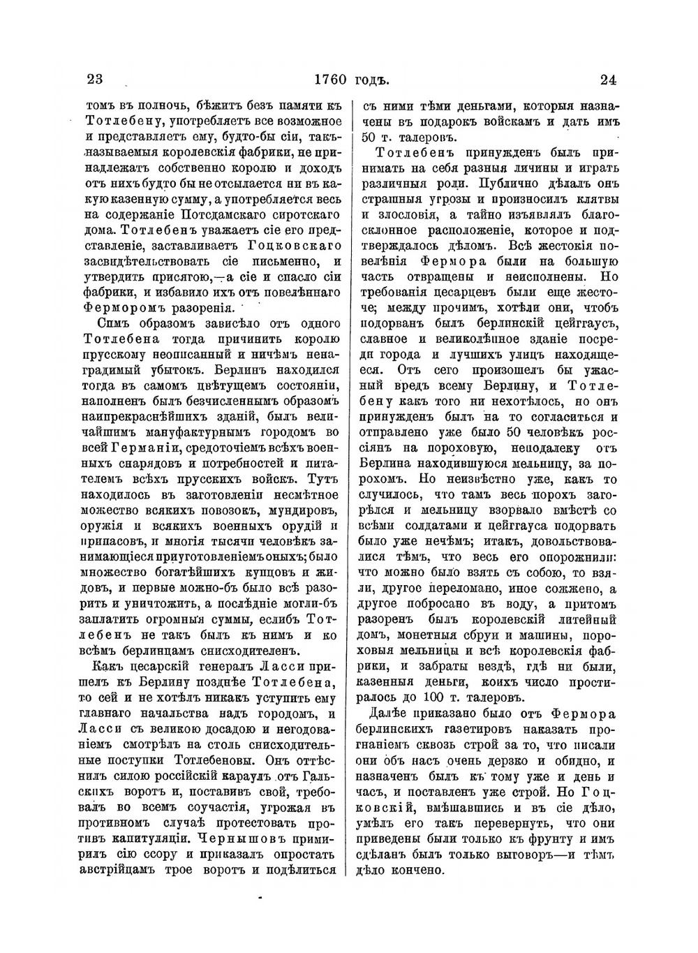 Жизнь и приключения Андрея Болотова описанныя самим им для своих потомков. Том 2. 1738-1793 | А. Т. Болотов