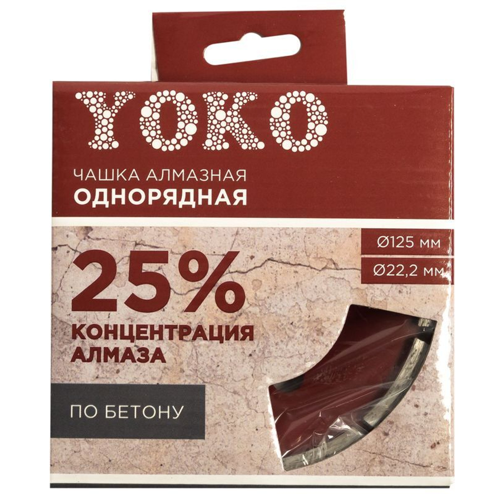 Чашка алмазная по бетону однорядная 125х22,2 мм Yoko