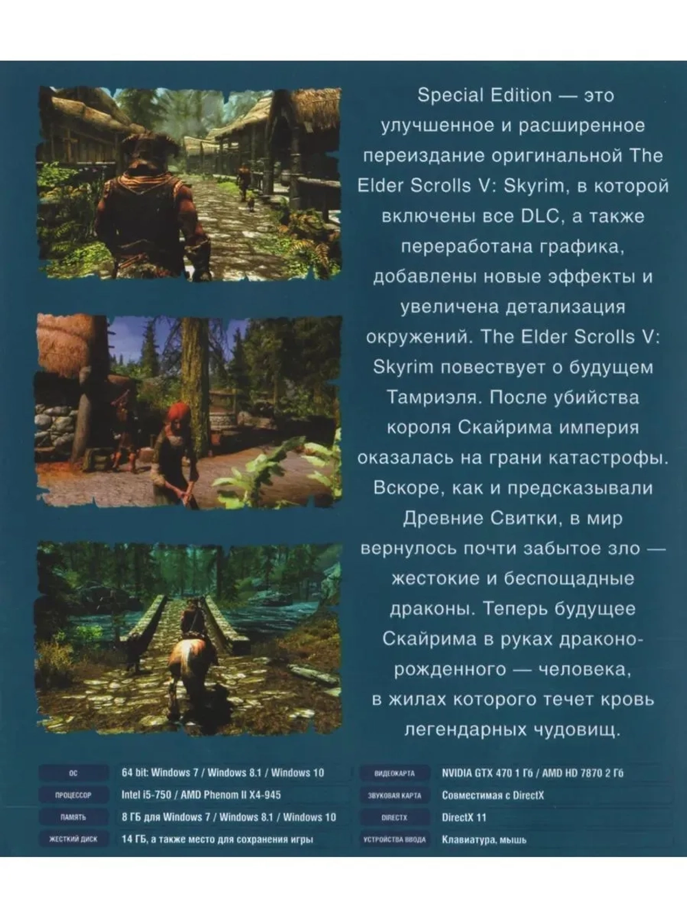 The Elder Scrolls V Skyrim Special (ФЛЕШКА)