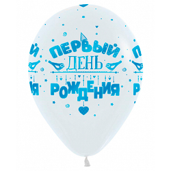 Воздушные шары "Первый день рождения" (мальчик)