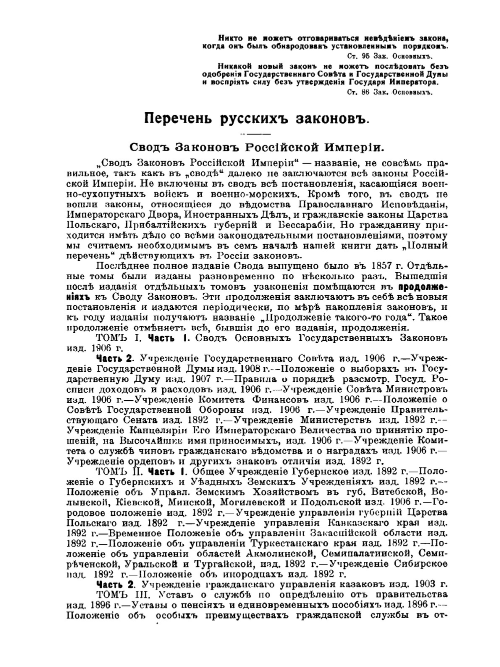 Права Русского Гражданина | П.А. Брюнелли