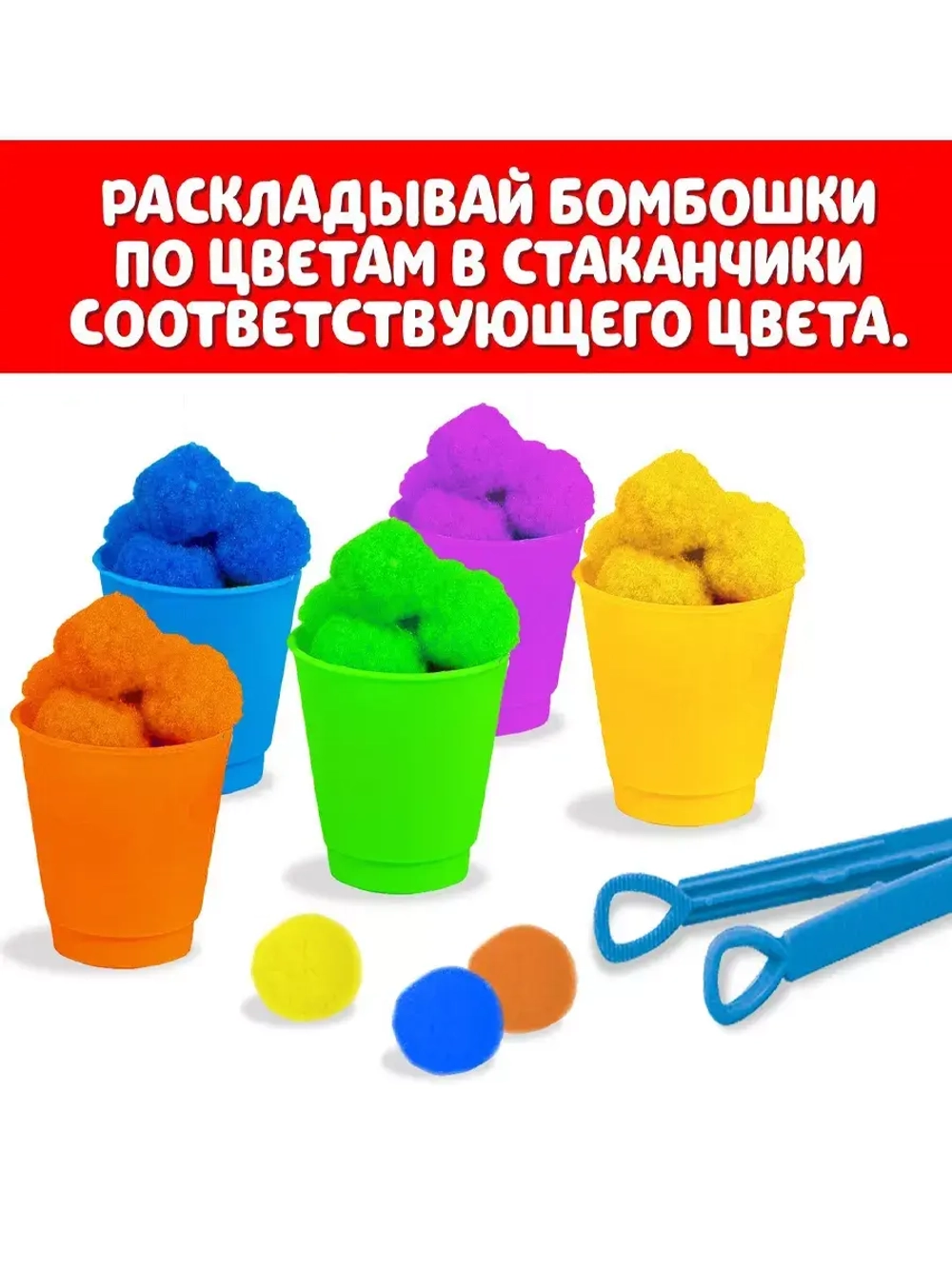 Набор для сортировки Сортер-стаканчики: Цветные бомбошки