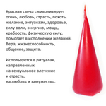 Свеча конус красная / пчелиный воск - 13х5 см