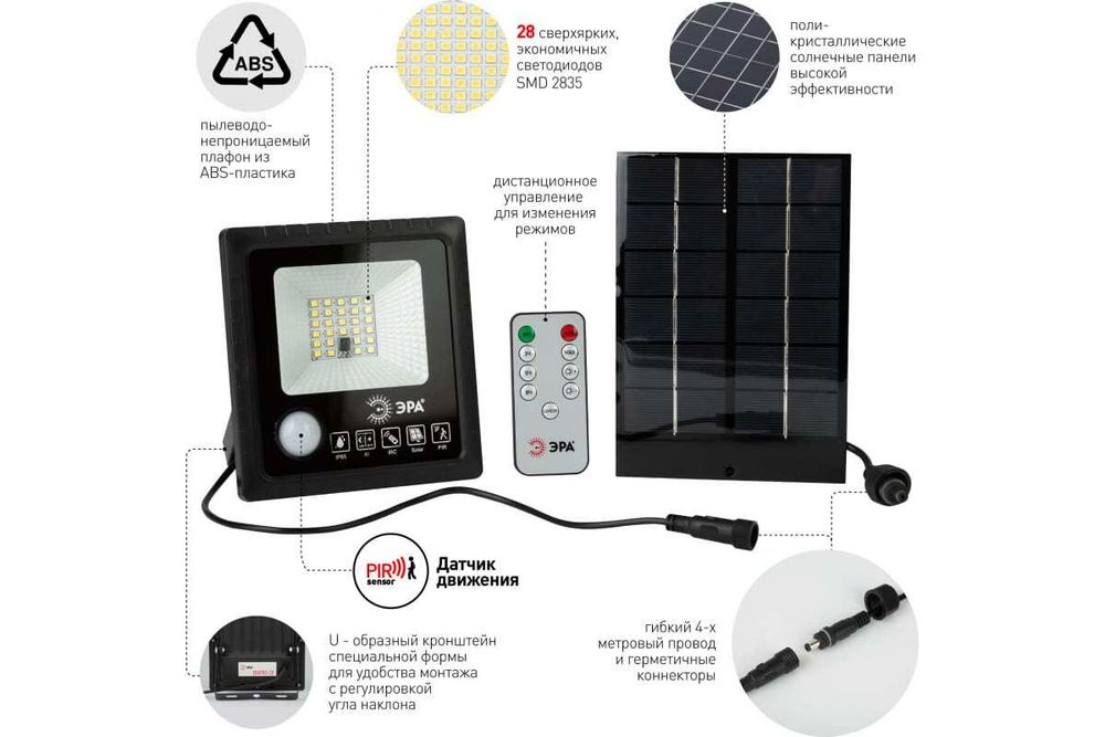 Прожектор светодиодный ЭРА 20Вт 5000K 350Лм с датчиком движения ПДУ IP65 уличный на солнечной батарее, Б0049545