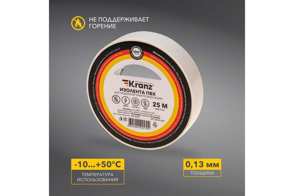 Изолента ПВХ KRANZ 0,13х19 мм, 25 м, белая KR-09-2201