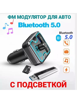 FM-трансмиттер bluetooth, фм модулятор для автомобиля М27 с подсветкой