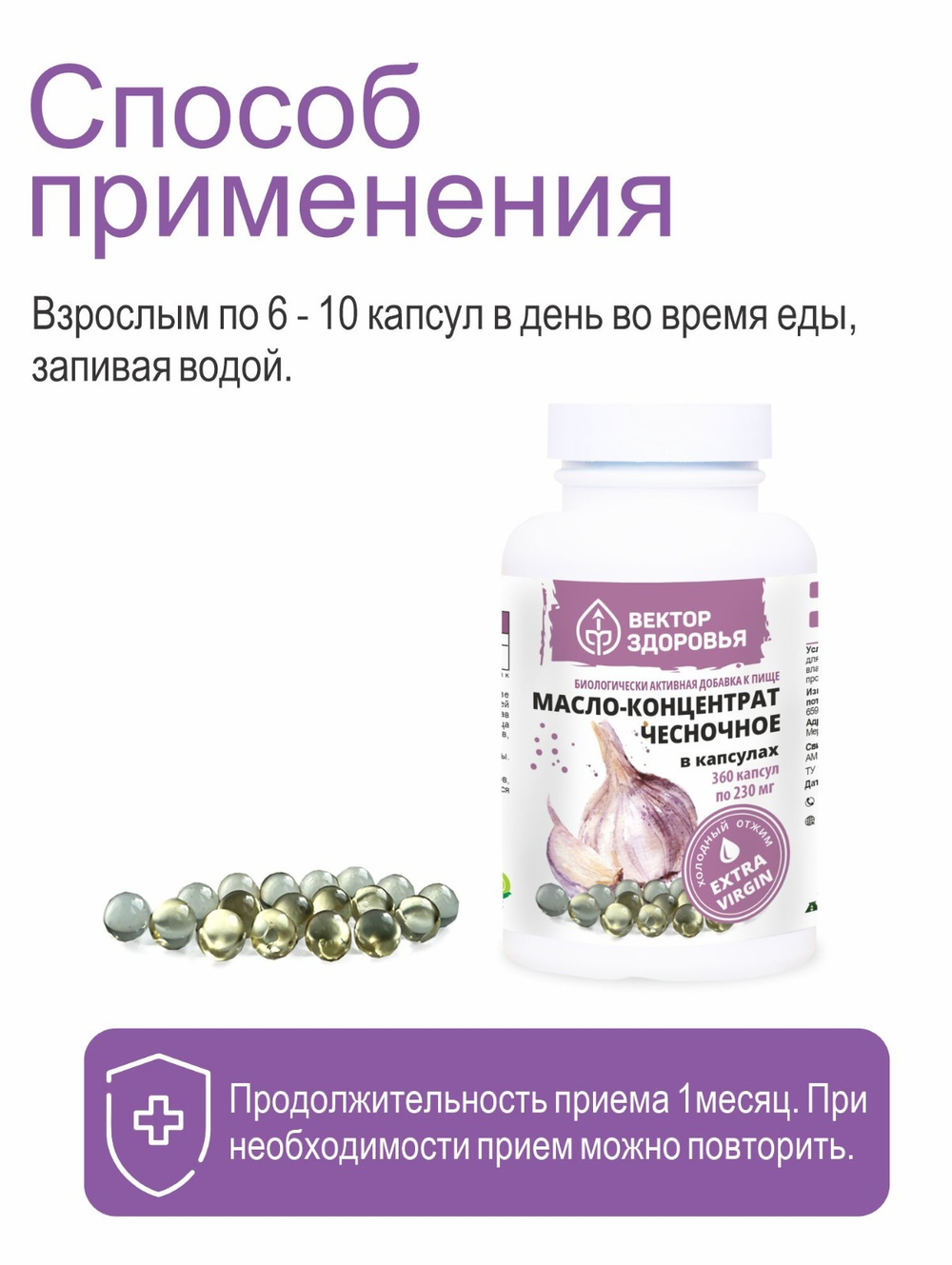 Масло- концентрат чесночное 360 капсул
