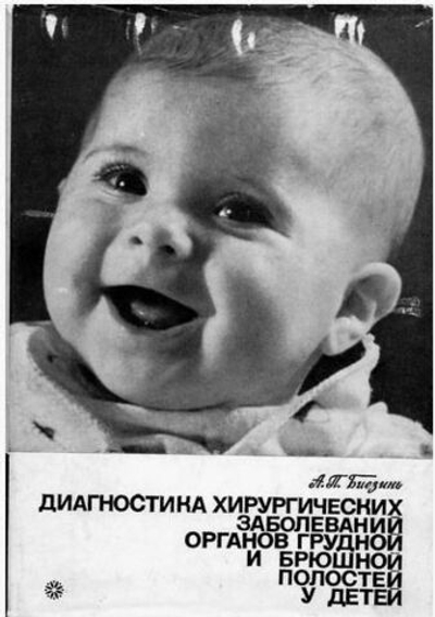 Диагностика хирургических заболеваний органов грудной и брюшной полостей у детей