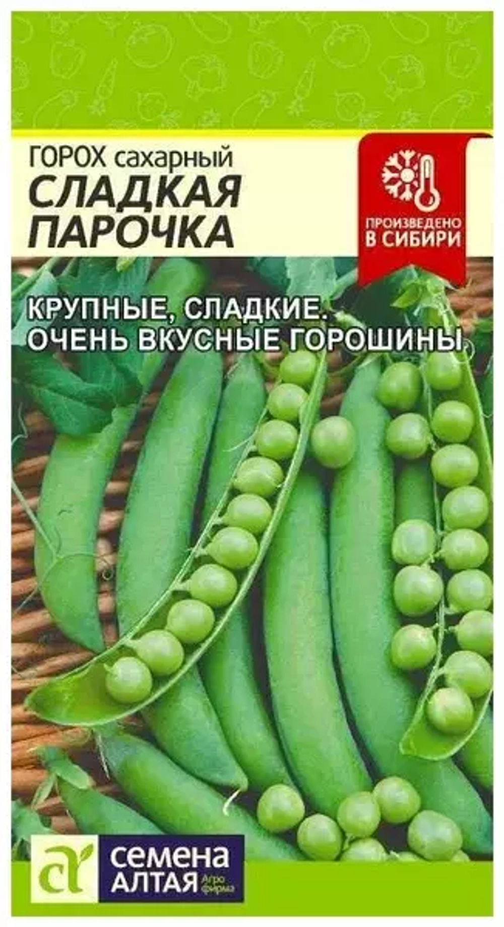 Горох семена - купить в Дмитрове, Москве и Московской области по низкой цене