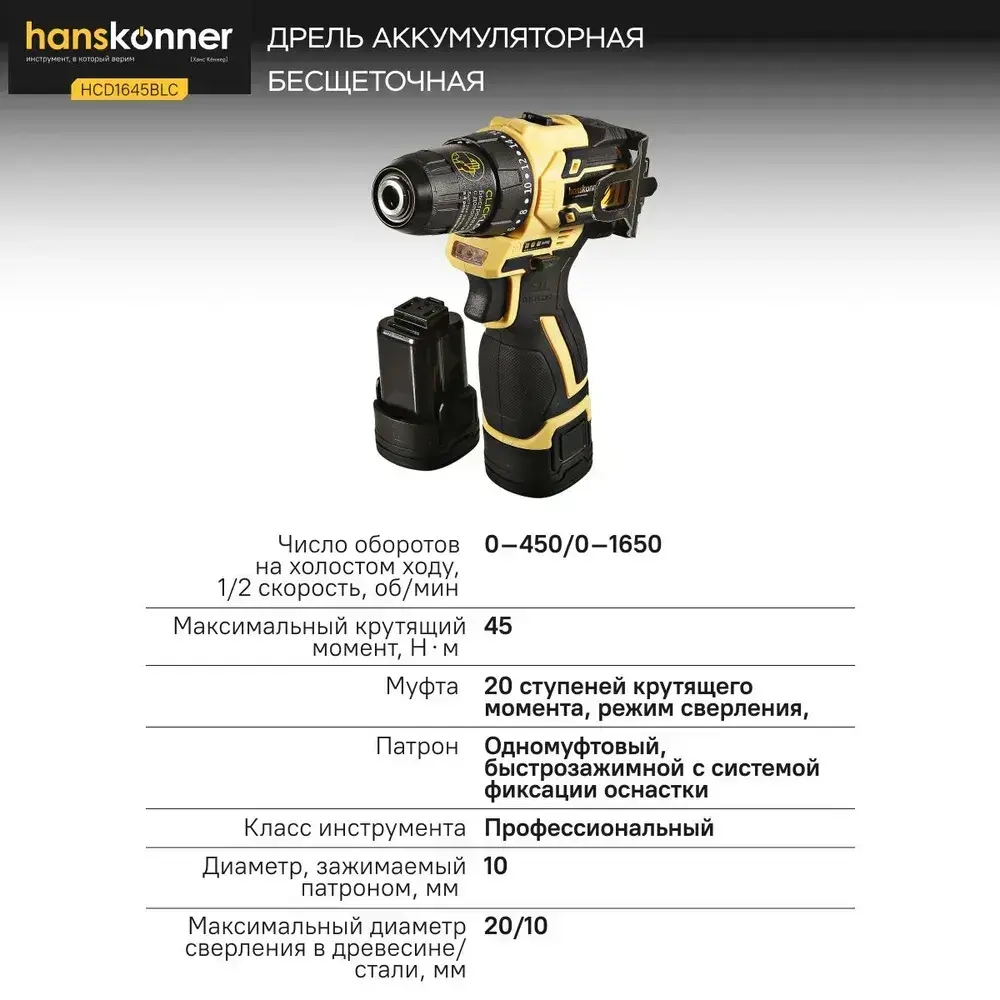 HCD1645BLC Дрель аккумуляторная б/щ Hanskonner, 14,4В, 45Нм, 2х2.0Ач, патрон 10мм, сумка-кейс
