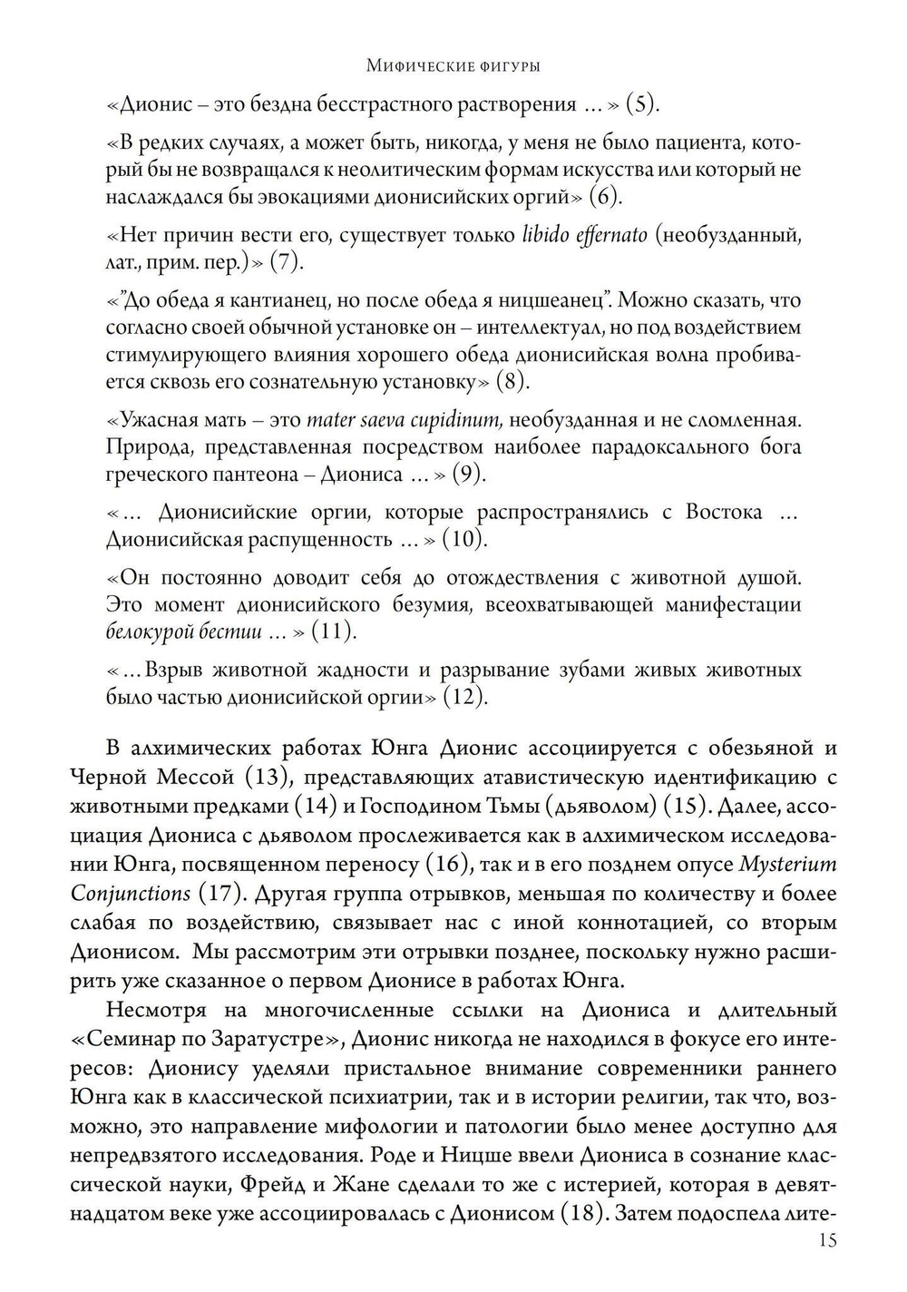 Мифические фигуры (PDF)