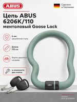 Цепь ABUS 6206K/110 ментоловый Goose Lock