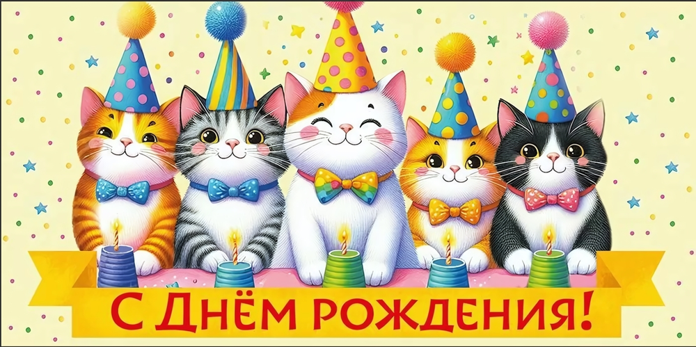 Конверт для денег "С Днем рождения!" с текстом 30000565 (Империя поздравлений)