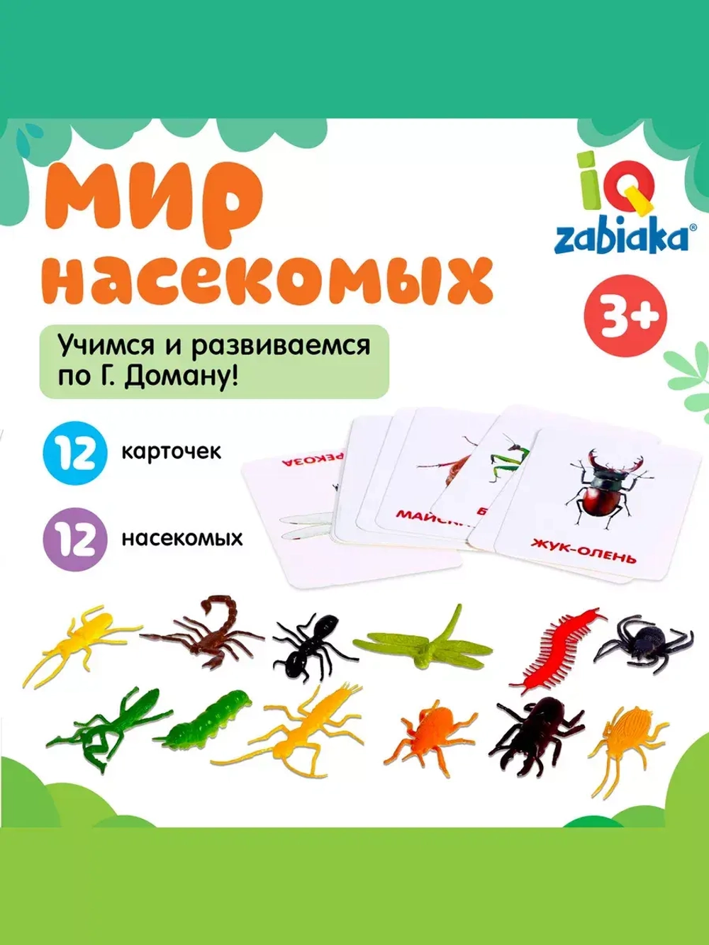 Развивающий набор Мир насекомых