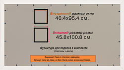Рамка 40x95 для постера и фотографий