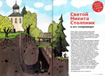 Журнал "Фома" №8 Август 2026 г.