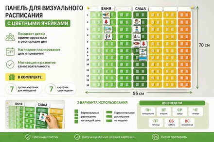Панель для визуального расписания с цветными ячейками