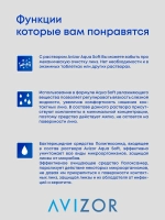 Универсальный раствор Aqua Soft Comfort (120 мл. 250 мл. 350 мл.)