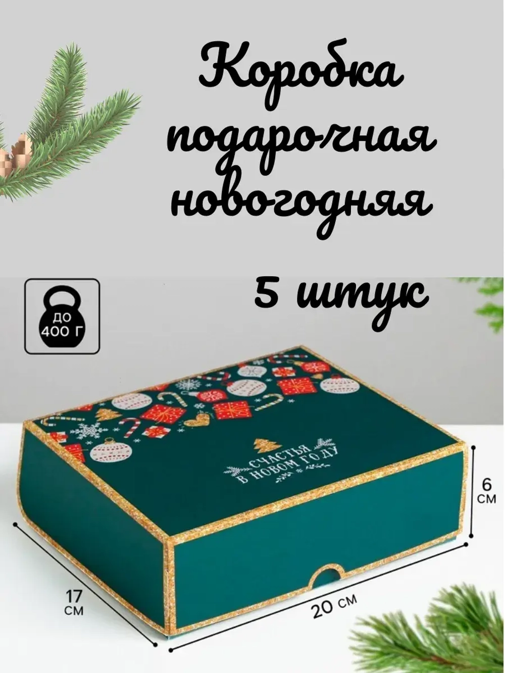 Комплект коробчек Счастья зеленая 20х17- 5 шт