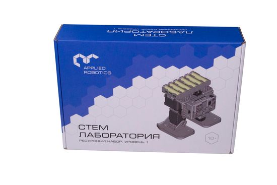 Ресурсный робототехнический комплект "СТЕМ Лаборатория": Уровень 1