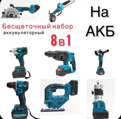 Набор электроинструментов 8 в 1 / Шуруповерт, Перфоратор, Гайковерт, УШМ (Болгарка), Цепная и Дисковая пила, Лобзик, Фрезер / 6.0 Ah