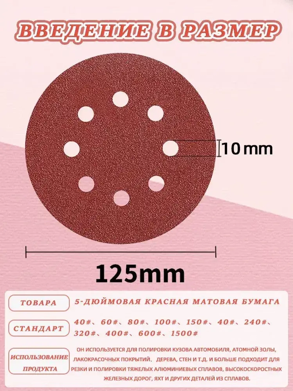 150 шт Шлифовальный круг (диск) 125 мм, P40 P60 P80 P100 P150 P240 P320 P400 P600 P1500