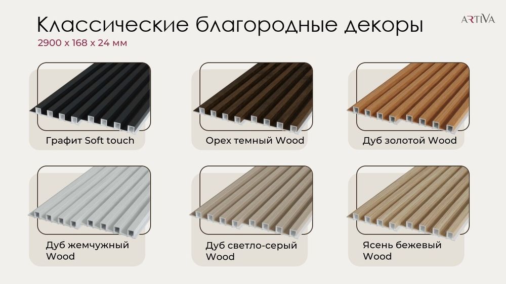 Стеновая реечная панель WPC Дуб светло-серый, 290x16,8 см