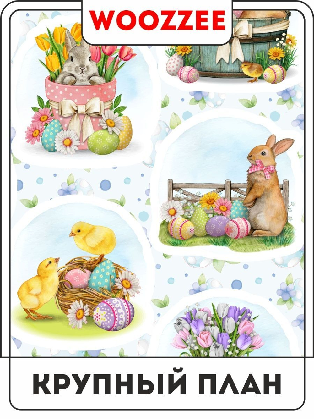 Наклейки-стикеры "Пасхальные"