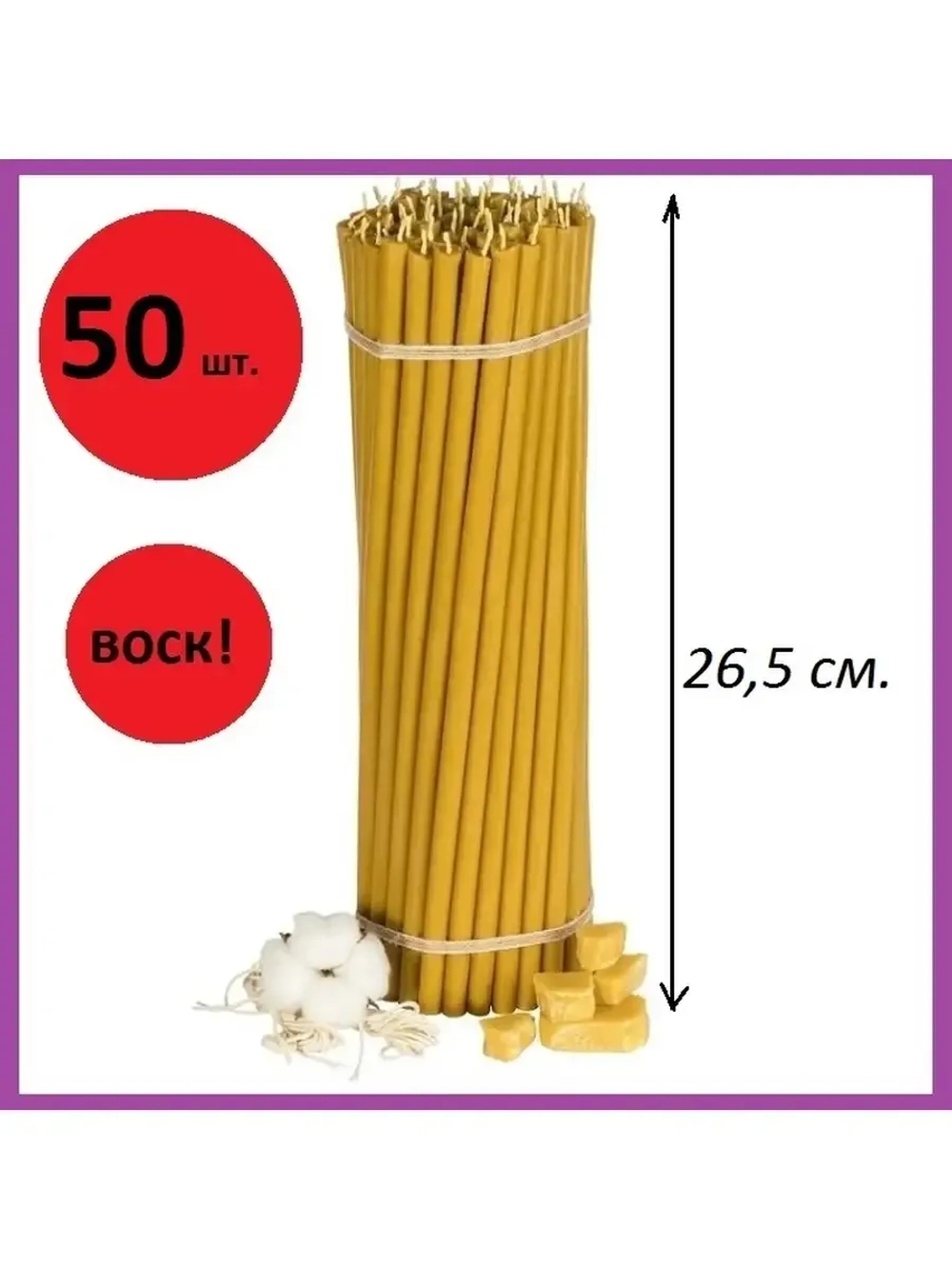 Восковые свечи №40 50 штук