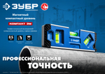 ЗУБР КОМПАКТ 3М, 150 мм, Т-образный усиленный профиль, магнитный компактный уровень, Профессионал (34552)