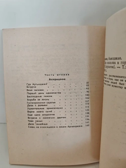 Мальчик жил в горах