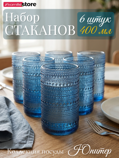 Набор стаканов 400 мл. 6 шт., стекло с фактурным орнаментом, коллекция Юпитер