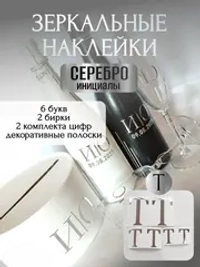 Наклейки свадебные на бутылки и бокалы прямые инициалы "Т"