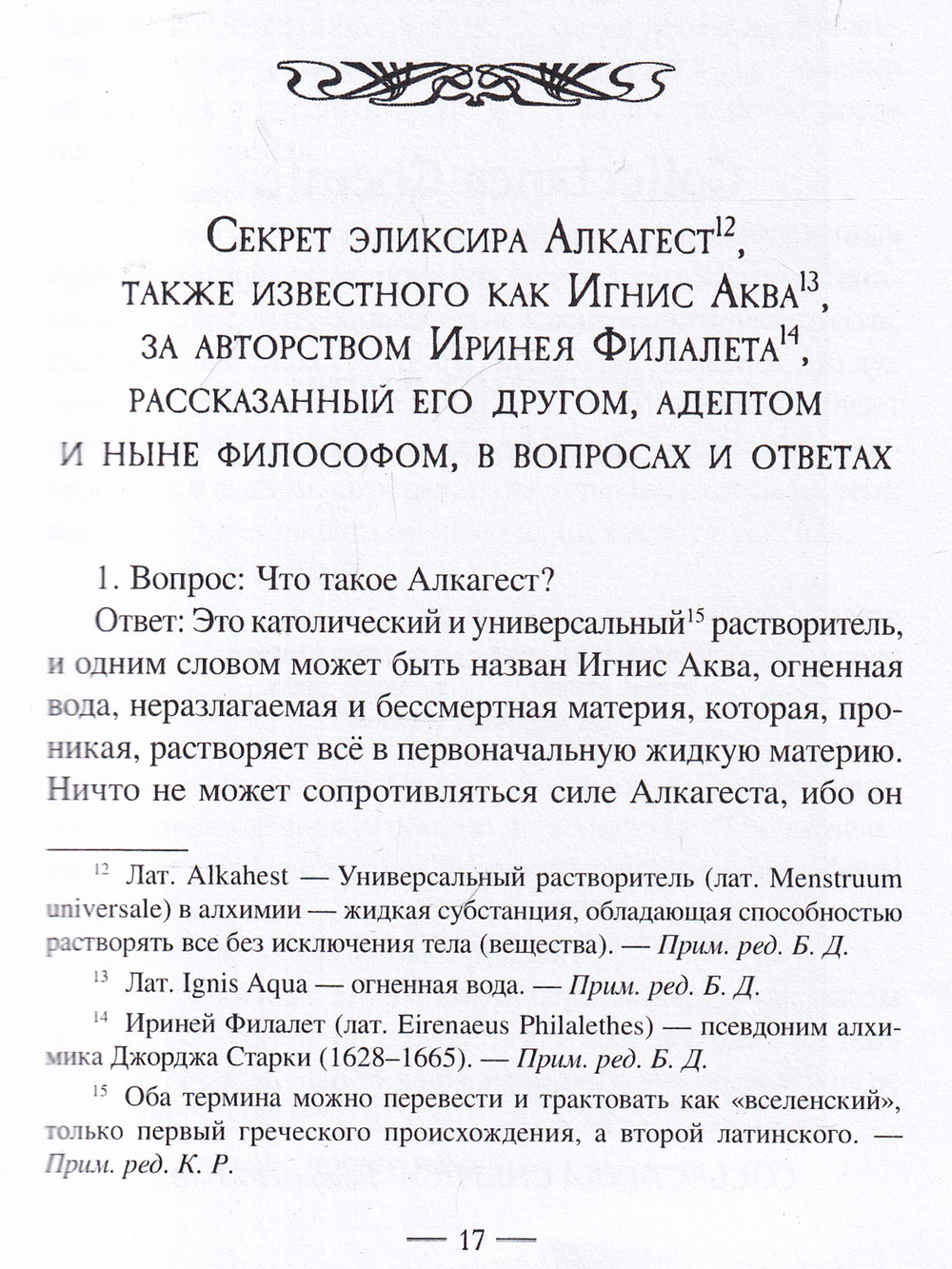 Collectanea Chemica. Редкие трактаты по герметической медицине и алхимии