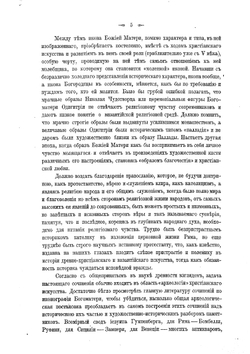 Иконография Богоматери | Кондаков Hикодим Павлович