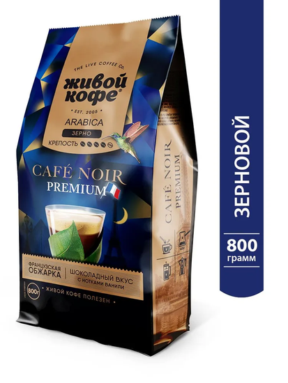 Кофе зерно, Живой Кофе, Кафе Нуар премиум 800 гр.