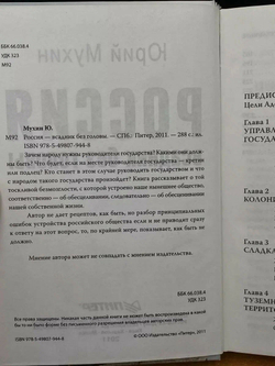 Россия всадник без головы