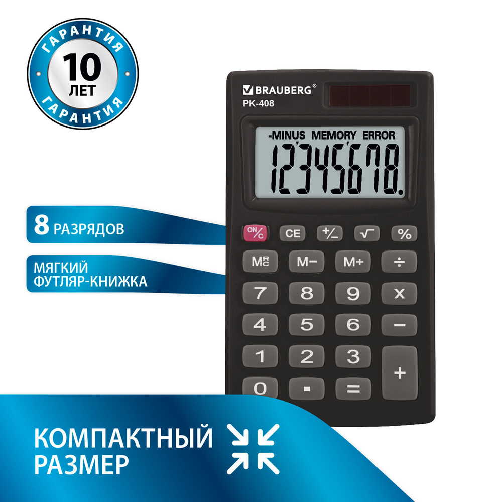 Калькулятор карманный BRAUBERG PK-408-BK (97x56 мм) 8 разрядов двойное питание черный (2 штуки в упаковке)