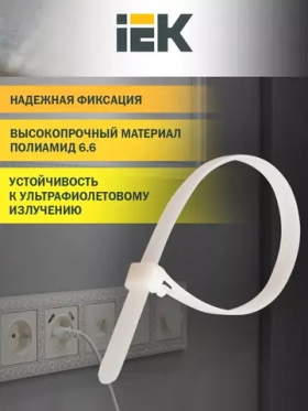 Хомут IEK 300x3,6мм, 50шт, нейлон, ИЭК UHH20-D036-300-050