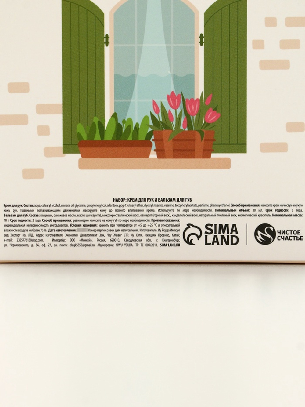 Подарочный набор «Расцветай», крем для рук 30 мл и бальзам для губ 10 г, Чистое счастье