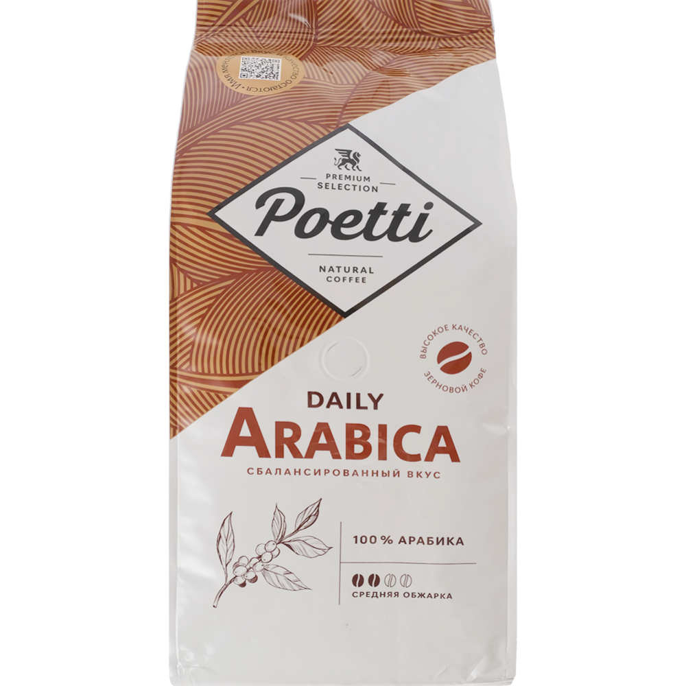 Кофе в зернах Poetti Daily Arabica 1 кг, 2 шт