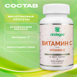 Витамин C (Vitamin С)