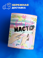 Кружка мастеру маникюра, глянцевая, 330мл, 1шт