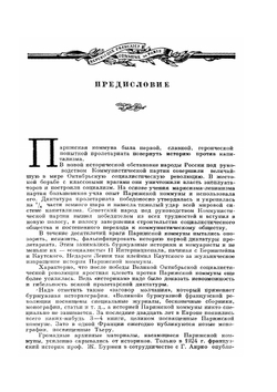 История Парижской коммуны 1871 г. | П.М. Керженцев
