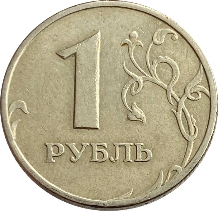 1 рубль 1999 ММД