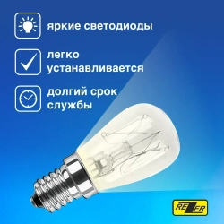 Лампа накаливания Rezer 15Вт E14 для холодильников, швейных машин, светильников 2шт