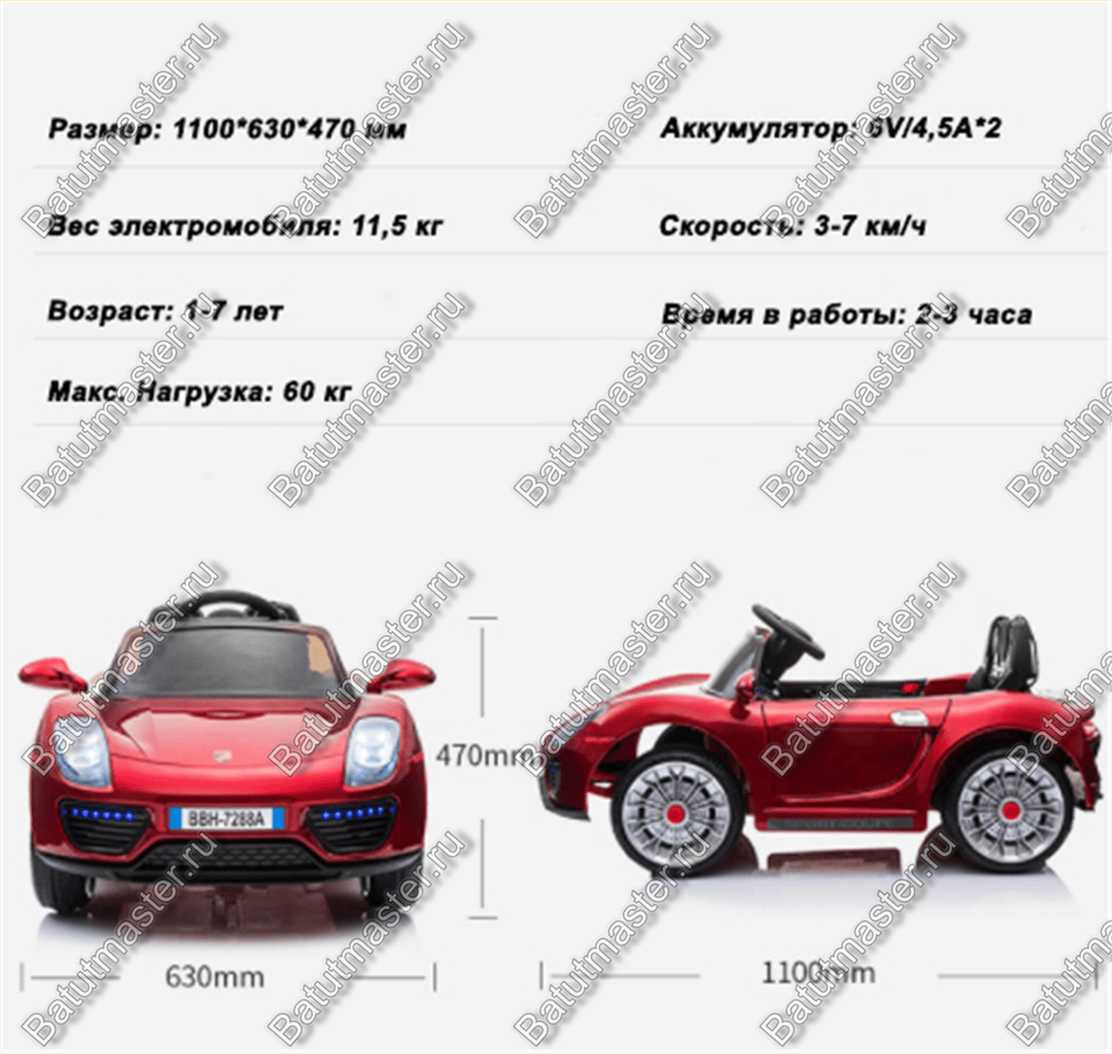 Детский электромобиль "ВВH 7288A", расширенная комплектация