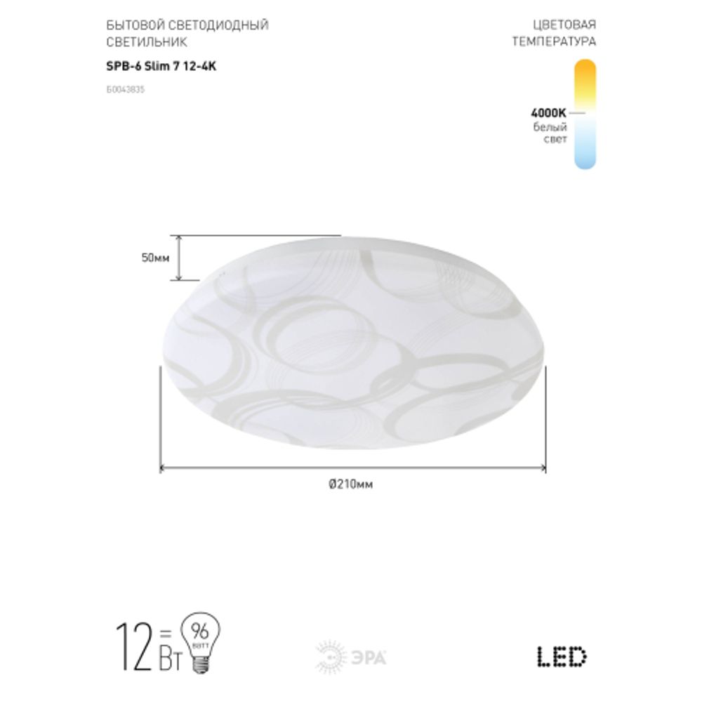 Светильник потолочный светодиодный ЭРА Slim без ДУ SPB-6 Slim 7 12-4K 12Вт 4000K